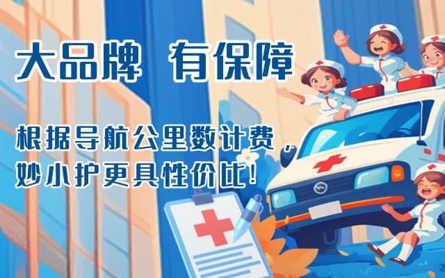 岳西救护车转运